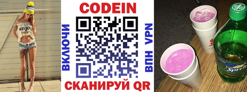 Кодеин Purple Drank Карабаново